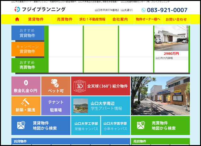 フジイプランニング|山口市の不動産、山口大学アパート、賃貸・売買・マンション