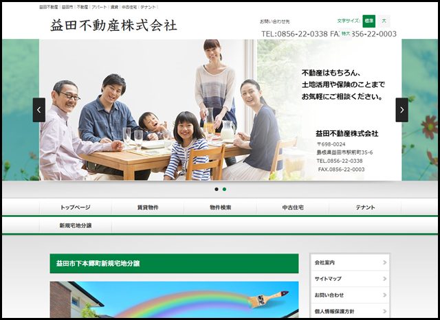 益田不動産(公式ホームページ)|益田市|不動産|アパート|賃貸|中古住宅|テナント|