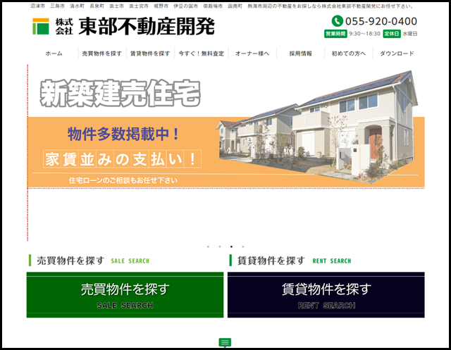 ㈱東部不動産開発｜静岡県東部の不動産売買・買取・賃貸・管理｜不動産売却の窓口｜ルームデポ｜らくらく査定