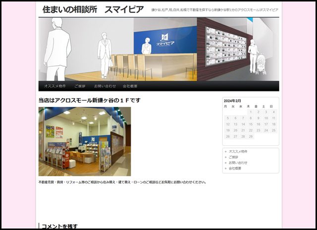 住まいの相談所 スマイピア - 鎌ケ谷,松戸,柏,白井,船橋で不動産を探すなら新鎌ケ谷駅1分のアクロスモール1Fスマイピア
