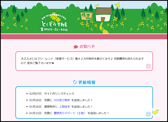 とくずみ不動産　公式トップ　とくずみ不動産