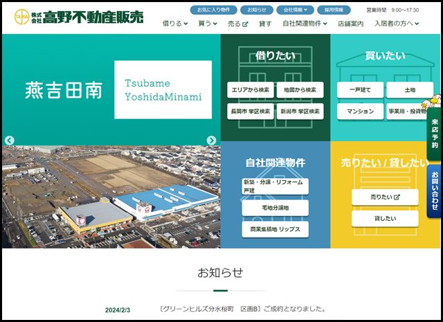 長岡市・新潟市の不動産情報|(株)高野不動産販売 (1)
