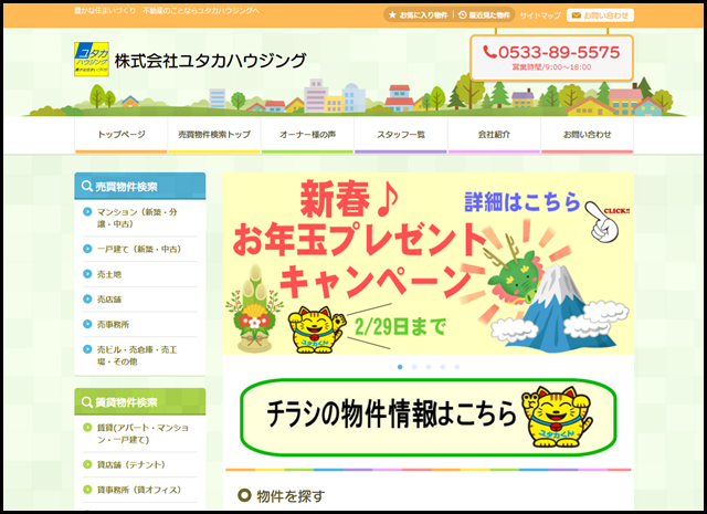 愛知県豊川市の売買・賃貸ならユタカハウジング