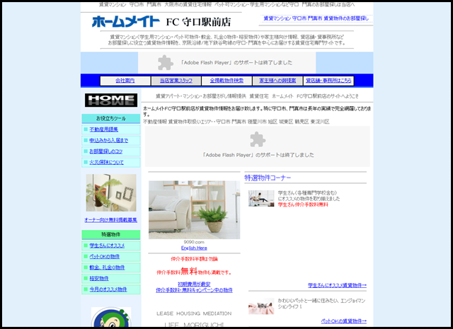 賃貸マンション・守口市・門真市・大阪の賃貸はホームメイトFC守口駅前店