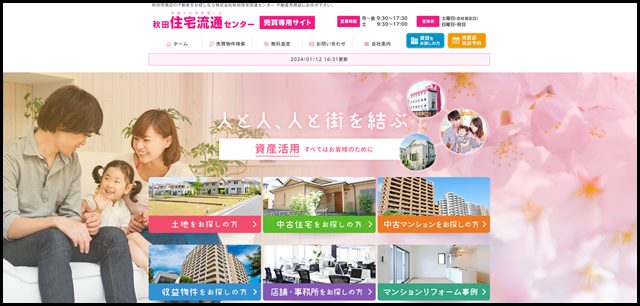 秋田市 中古住宅 不動産 土地 - 秋田市の不動産は秋田住宅流通センター