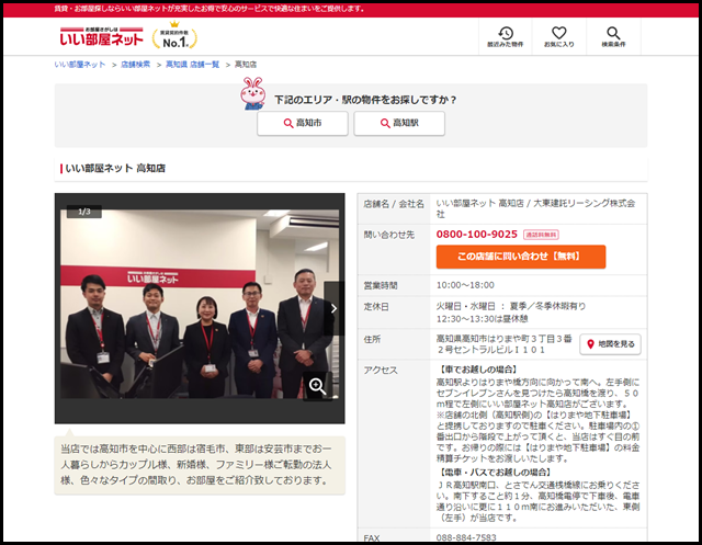 高知店 - いい部屋ネットの大東建託リーシング