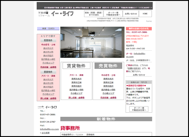 奥州市 不動産ならイー・ライフ 岩手県奥州市(水沢,江刺,胆沢,前沢,金ヶ崎町)の不動産情報