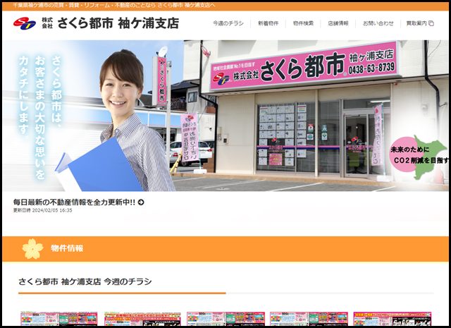 株式会社さくら都市 袖ケ浦支店- 不動産買取、一戸建て・アパート・マンションの売買、賃貸、リフォーム