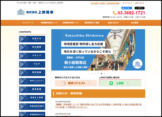 新小岩の賃貸・管理・不動産なら上野商事へ