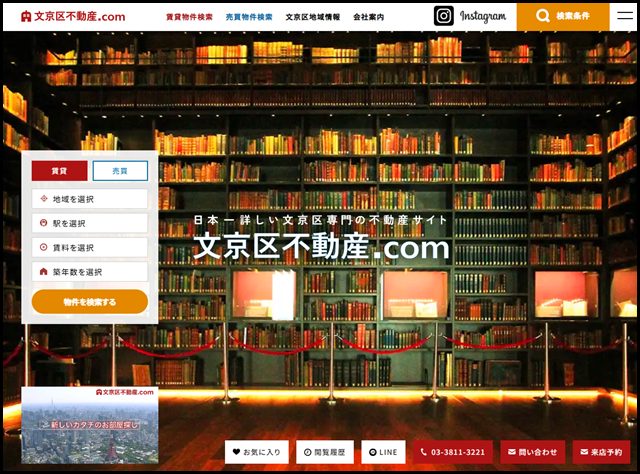 文京区不動産.com_ 日本一詳しい文京区の賃貸・売買マンション情報