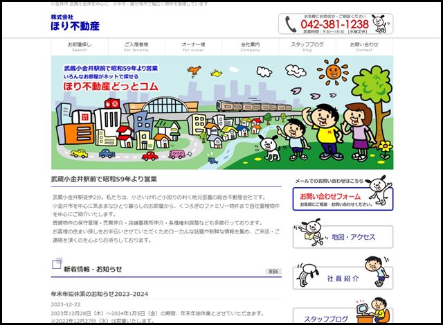 武蔵小金井駅前で昭和59年より営業 - 株式会社ほり不動産