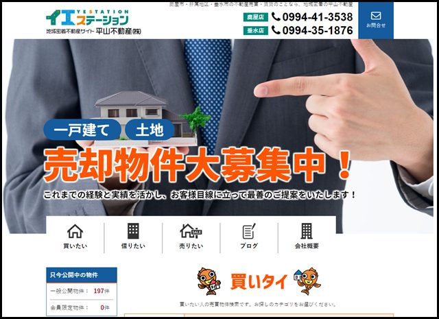 鹿屋市・肝属地区・垂水市の不動産売買・賃貸のことなら、地域密着の平山不動産