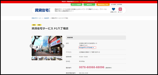 賃貸住宅サービス FC八丁堀店【賃貸住宅サービス】