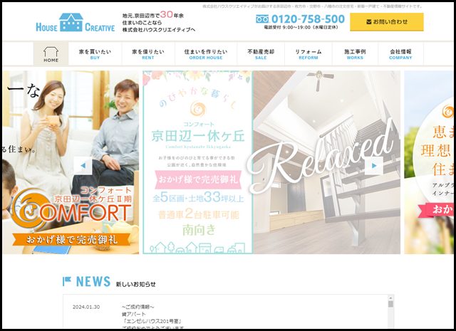 京田辺市・枚方市・交野市・八幡市の注文住宅・新築一戸建て・不動産ならハウスクリエイティブ