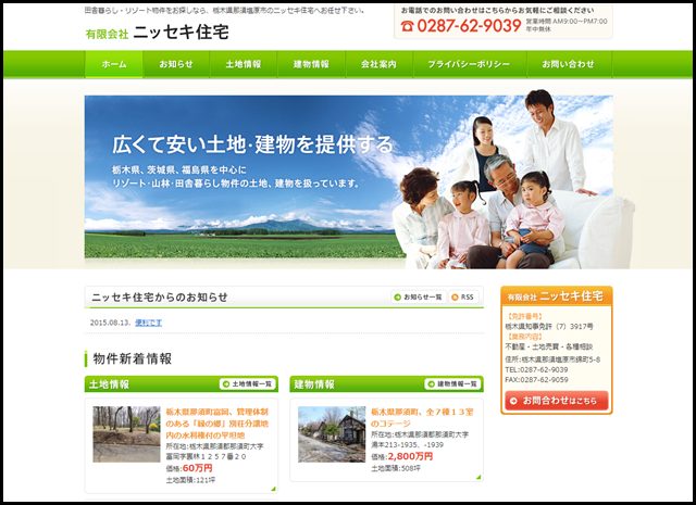 栃木県、福島県、茨城県での田舎暮らし・リゾート物件 - 有限会社ニッセキ住宅