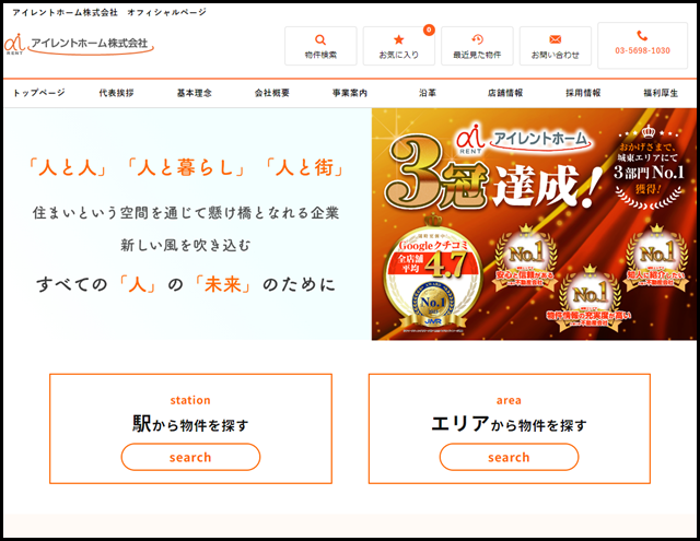 アイレントホーム株式会社 オフィシャルページ - アイレントホーム 株式会社