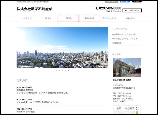 茨城県の賃貸・売買なら株式会社藤栄不動産部