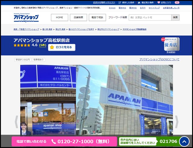 アパマンショップ高松駅前店の店舗紹介｜賃貸仲介・不動産会社【アパマンショップ】
