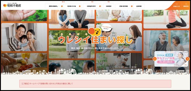 熊本の不動産情報は明和不動産へ (1)