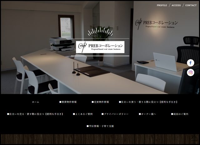 成田市 不動産 | PREBコーポレーション