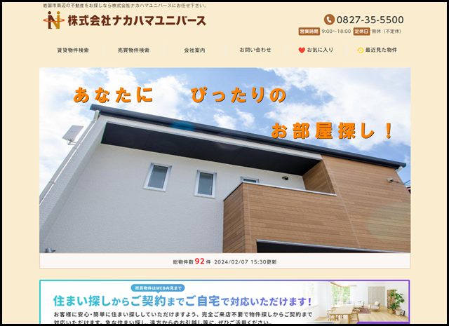 岩国市 不動産 賃貸 土地売買 建売新築 中古売家 分譲マンション 土地 ネットフリー インターネット無料 - 岩国市の不動産情報のことなら株式会社ナカハマユニバース