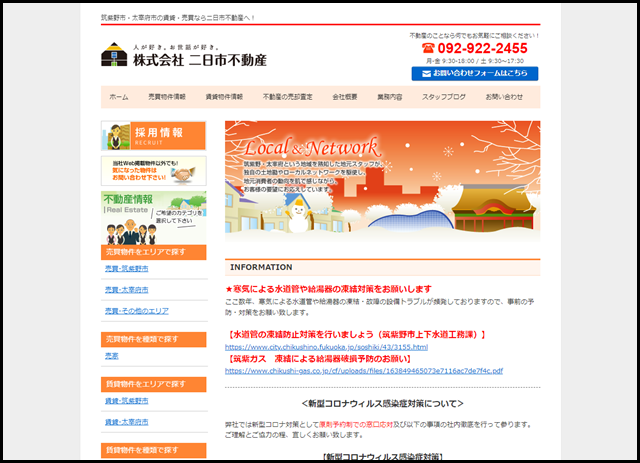 筑紫野市・太宰府市の賃貸・売買なら二日市不動産へ!