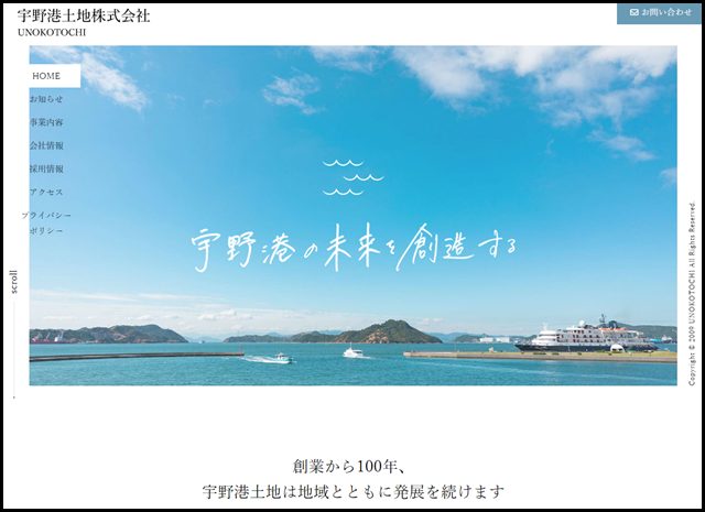 宇野港の未来を創造する　宇野港土地株式会社