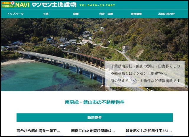 南房総の不動産物件の買取・仲介のことなら マンゼン土地建物