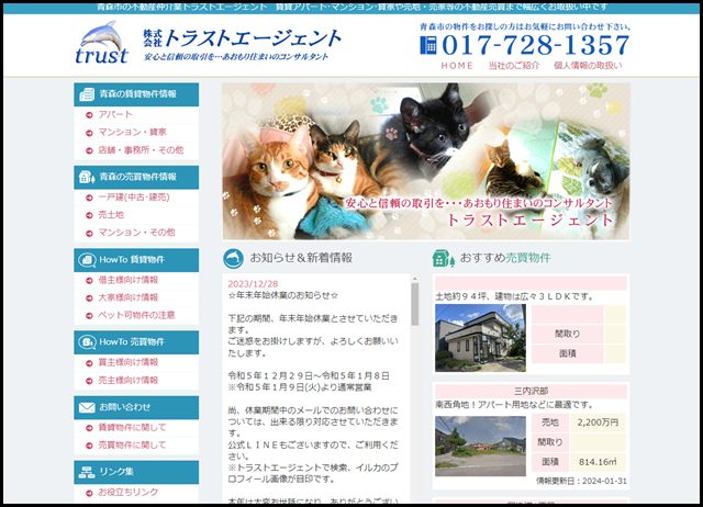 青森のアパート・不動産探し トラストエージェント