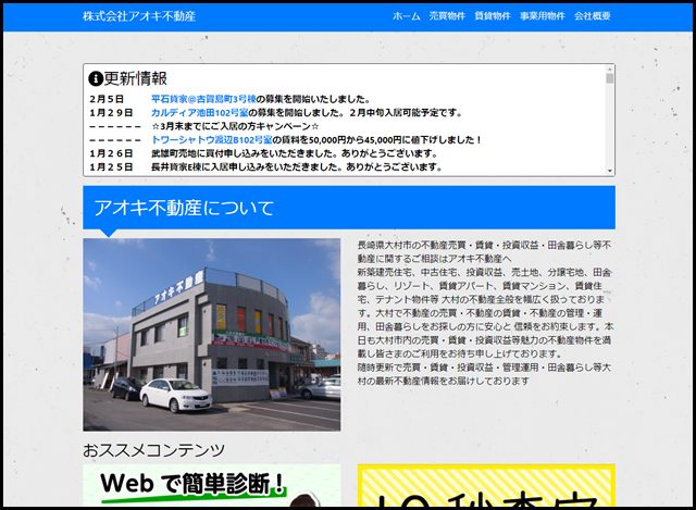 株式会社アオキ不動産 - 長崎県大村市の不動産売買・賃貸・投資収益・田舎暮らし等不動産に関するご相談はアオキ不動産へ