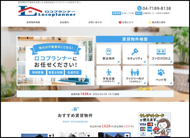 アパート　マンション 賃貸 - 柏市、流山市、我孫子市での賃貸物件を探すなら株式会社ロコプランナー　口コミNo.1