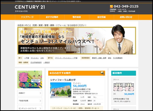 センチュリー21スマイルハウス