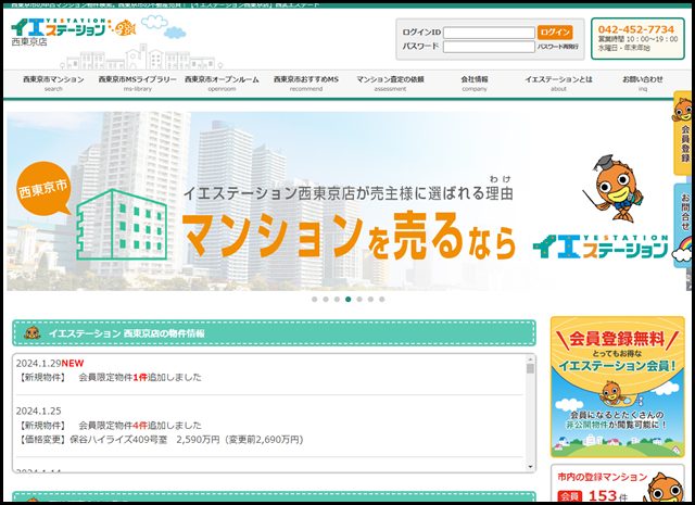 西東京市の中古マンション売却・購入|【イエステーション西東京店】西武エステート