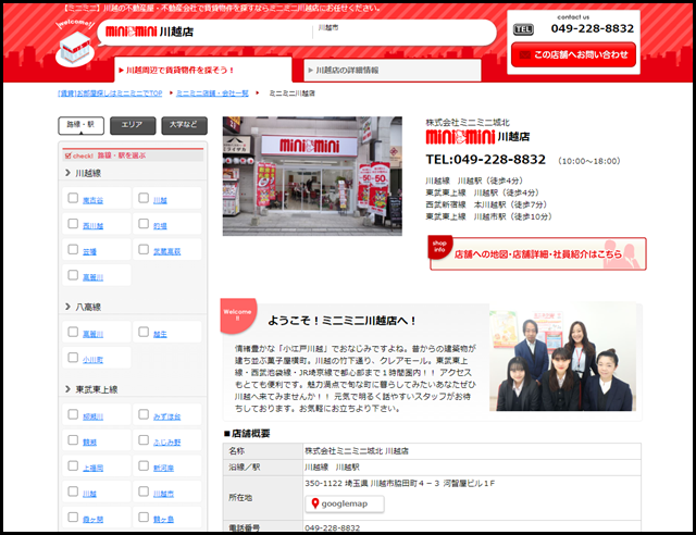 【ミニミニ】川越店(株式会社ミニミニ城北)|川越駅・川越市周辺の不動産屋・不動産会社はminiminiで