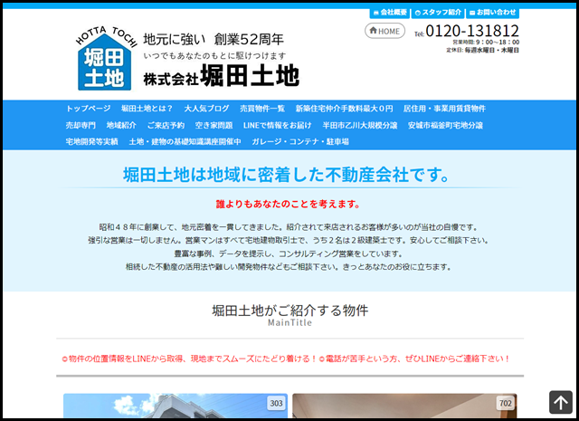 株式会社堀田土地 刈谷市・知立市・安城市で創業52年、地元に根付いた不動産会社