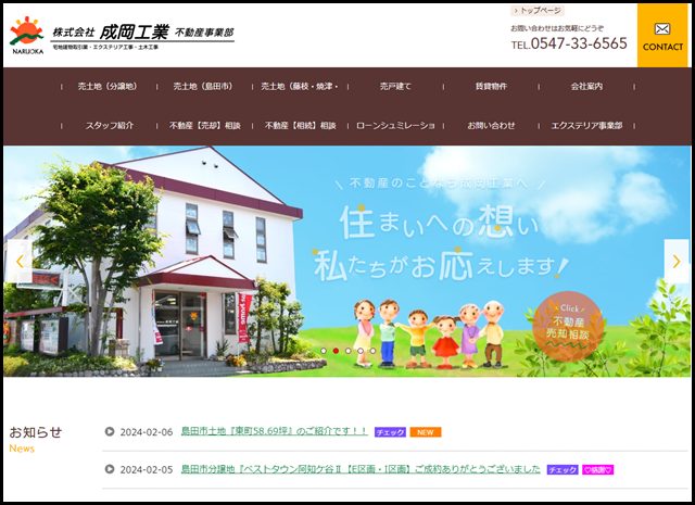 株式会社成岡工業(公式ホームページ)