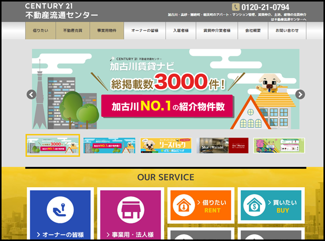 不動産賃貸・売買・管理はセンチュリー２１不動産流通センターにおまかせ下さい！ - 加古川市・高砂市・稲美町・播磨町