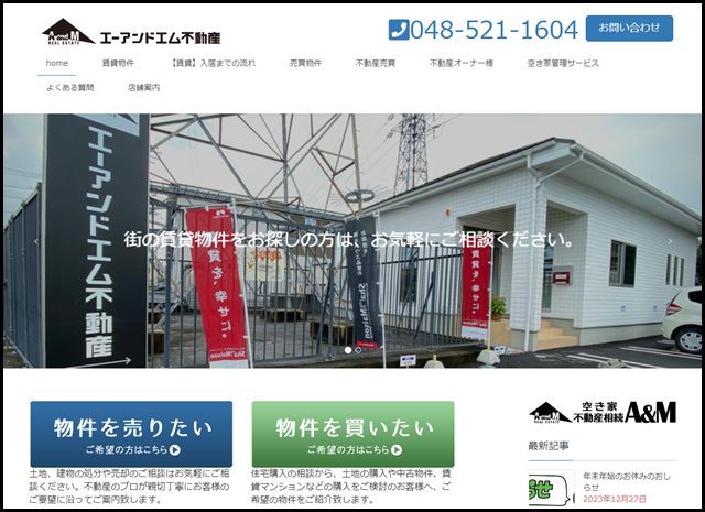 エーアンドエム - 熊谷の不動産、賃貸物件情報、アパートやマンションご相談、無料見積、内覧