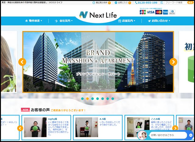 東京・神奈川の賃貸を仲介手数料最大無料お部屋探し｜ネクストライフ｜ネクストライフ (2)