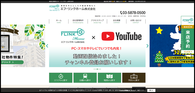 葛西の賃貸ならF・リンクホーム株式会社