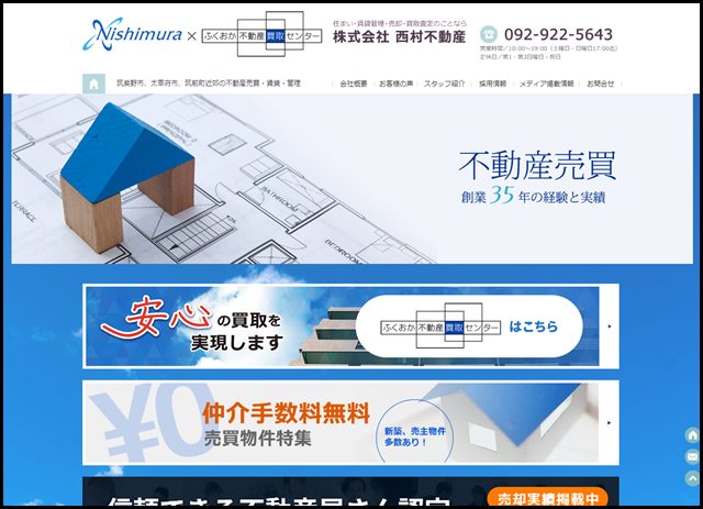 株式会社西村不動産 | 住まい・賃貸管理・売却・買取査定