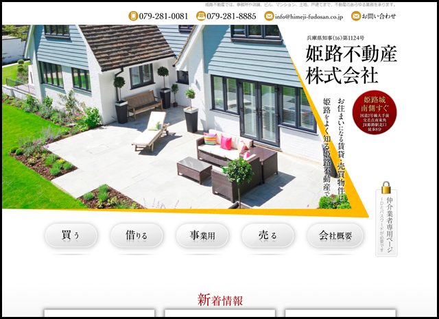 姫路不動産では、事務所や店舗、ビル、マンション、土地、戸建てまで、不動産のあらゆる業務を承ります