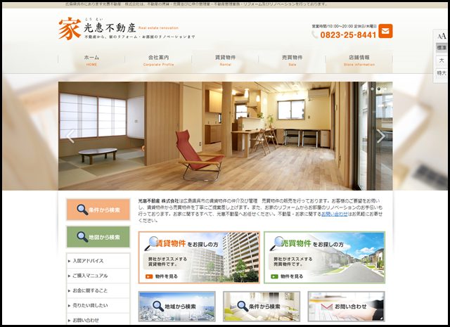 広島県呉市|光惠不動産 株式会社|不動産|賃貸|売買|仲介管理業|不動産管理業務|リフォーム|リノベーション