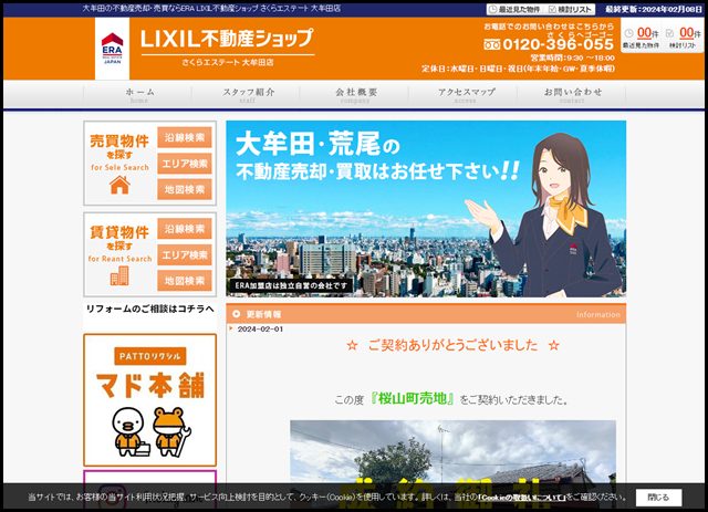 大牟田の不動産売却・売買ならERA LIXIL不動産ショップ さくらエステート 大牟田店