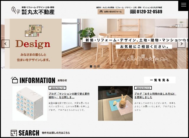 豊田・みよしの新築・リフォーム・土地・マンションなら丸太不動産