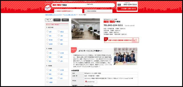 【ミニミニ】千葉店（株式会社ミニミニ城東）｜千葉駅・千葉市中央区周辺の不動産屋・不動産会社はminiminiで