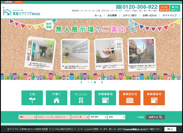 箕面市・池田市の不動産売買情報|箕面ハウジング株式会社