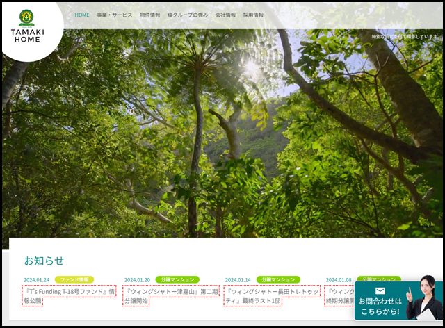 タマキホーム - その建物に住む人たちを、幸せにするお仕事を。