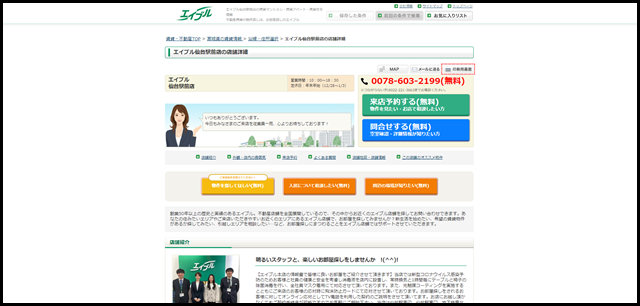 【エイブル】仙台駅前店の店舗情報｜仙台駅・宮城県仙台市青葉区周辺の不動産会社(不動産屋)をお探しの方へ