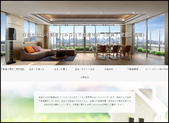 自由が丘の不動産パルコ|不動産仲介(売買・賃貸・管理) - 自由が丘の不動産パルコの公式サイトです。自由が丘で不動産仲介30年。